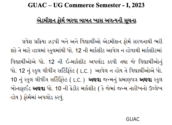 gujarat university first merit list download 2023 commerce schedule