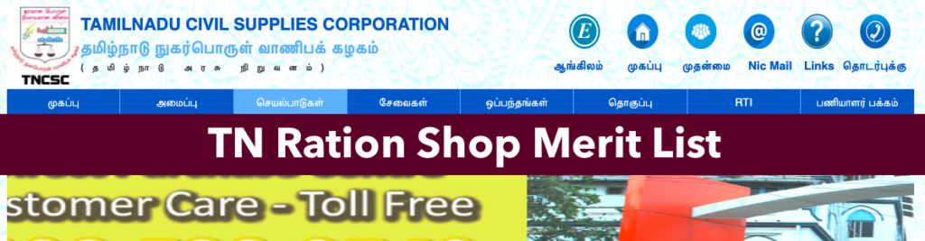 tn ration shop result merit list 2023 download pdf
