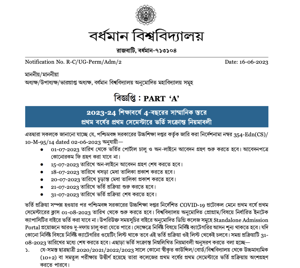 Hatgobindapur College Merit List 2023 Bhupendra Nath Dutta Smriti Mahavidyalaya