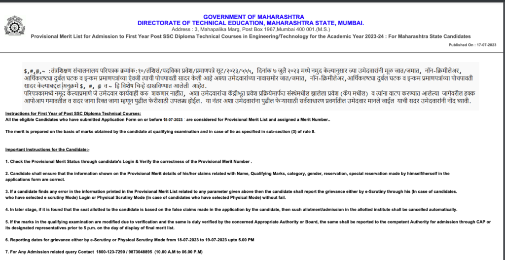 dte maharashtra polytechnic admission notice 2023